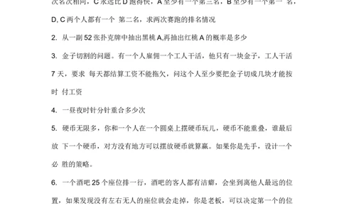百度运营岗：2017真题_2025春招题库汇总_互联网题库-1_02互联网汇总_06、百度_04、百度笔试题库