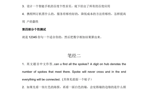 百度运营岗：2017真题_2025春招题库汇总_互联网题库-1_02互联网汇总_06、百度_04、百度笔试题库