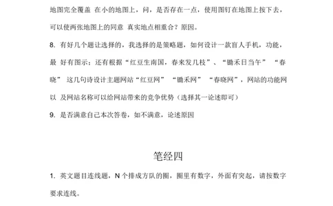 百度运营岗：2017真题_2025春招题库汇总_互联网题库-1_02互联网汇总_06、百度_04、百度笔试题库