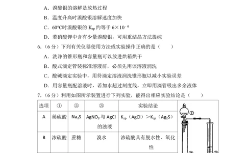 2014年高考化学试卷（新课标Ⅰ）（空白卷）_历年高考真题合集_化学历年高考真题_新&middot;PDF版2008-2025&middot;高考化学真题_化学（按省份分类）2008-2025_2008-2025&middot;（湖南）化学高考真题