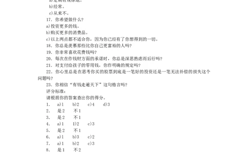 人际测试篇（你有野心吗？）(1)_2025春招题库汇总_国企-运营商题库_2023中国移动笔试资料（清宇）_性格测试（即个性测试，了解即可）