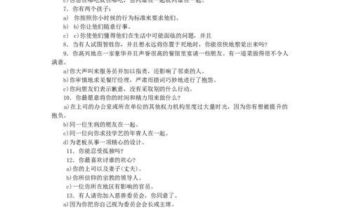 人际测试篇（你有野心吗？）(1)_2025春招题库汇总_国企-运营商题库_2023中国移动笔试资料（清宇）_性格测试（即个性测试，了解即可）