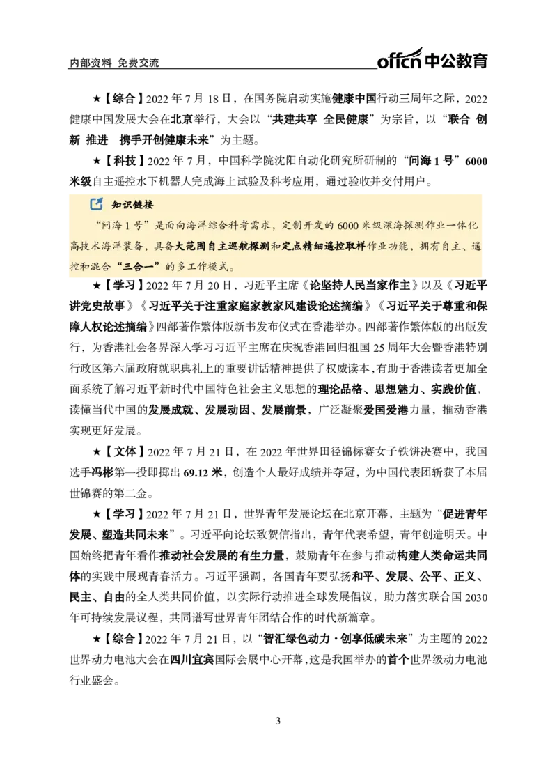 更新2022年7月（下）时政讲义_2025春招题库汇总_银行题库-1_银行全套上岸资料_时事政治（持续更新）_2022年每月时政