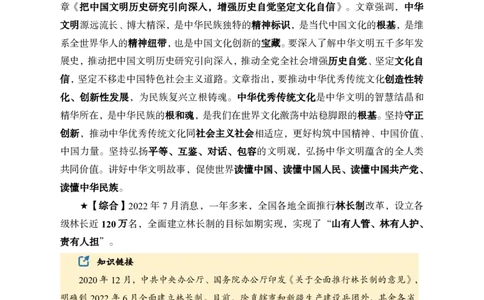 更新2022年7月（下）时政讲义_2025春招题库汇总_银行题库-1_银行全套上岸资料_时事政治（持续更新）_2022年每月时政