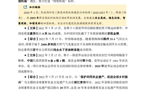 更新2022年7月（下）时政讲义_2025春招题库汇总_银行题库-1_银行全套上岸资料_时事政治（持续更新）_2022年每月时政