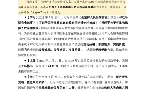 更新2022年7月（下）时政讲义_2025春招题库汇总_银行题库-1_银行全套上岸资料_时事政治（持续更新）_2022年每月时政