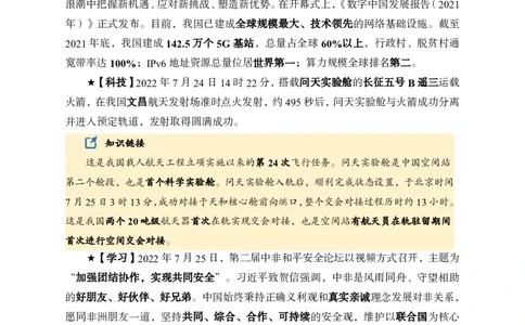 更新2022年7月（下）时政讲义_2025春招题库汇总_银行题库-1_银行全套上岸资料_时事政治（持续更新）_2022年每月时政