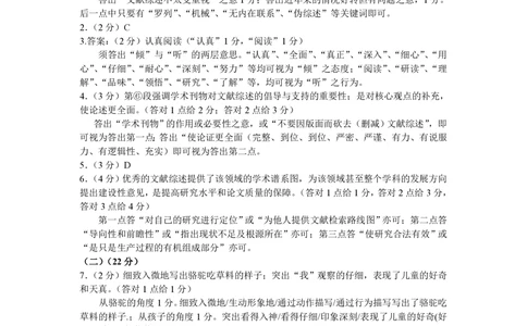 2012年高考语文试卷（上海）（秋考）（答案卷）_语文历年高考真题_新&middot;PDF版2008-2025&middot;高考语文真题_语文（按省份分类）2008-2025_2008-2024&middot;（上海）语文高考真题