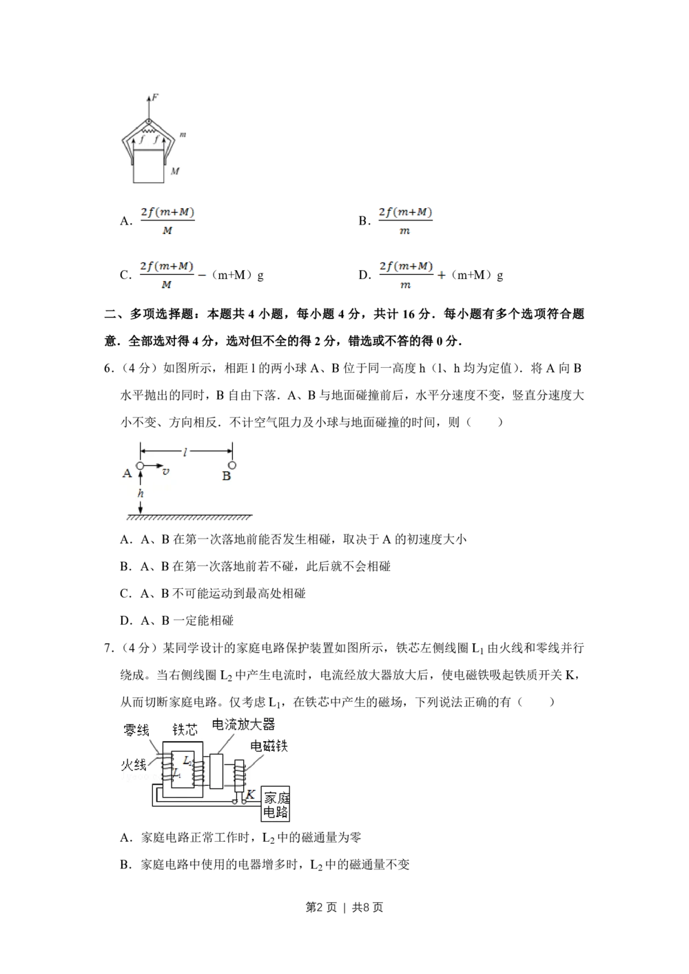 2012年高考物理试卷（江苏）（空白卷）_物理历年高考真题_新&middot;PDF版2008-2025&middot;高考物理真题_物理（按省份分类）2008-2025_2008-2025&middot;（江苏）物理高考真题