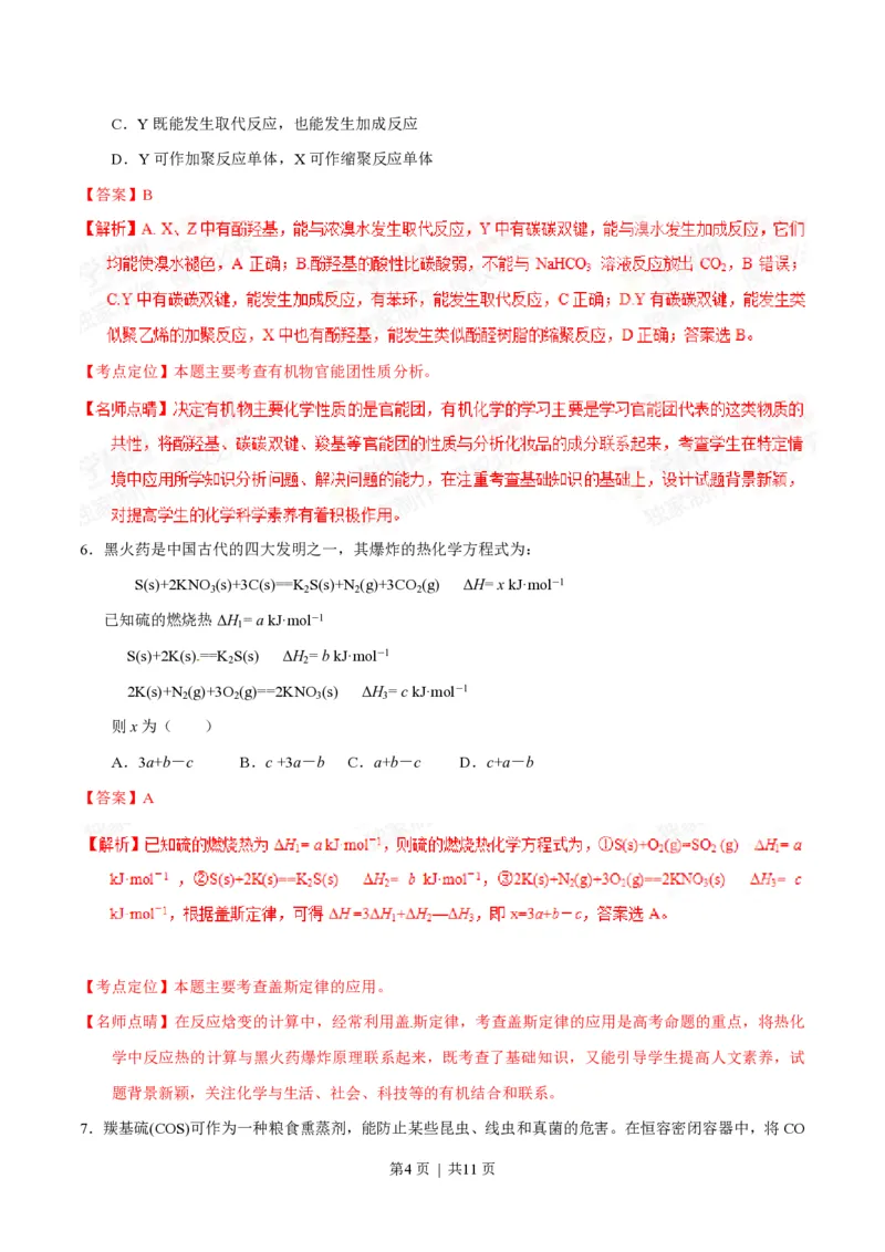 2015年高考化学试卷（重庆）（解析卷）_历年高考真题合集_化学历年高考真题_新&middot;PDF版2008-2025&middot;高考化学真题_化学（按年份分类）2008-2025_2015&middot;高考化学真题