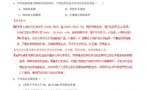 2015年高考化学试卷（重庆）（解析卷）_历年高考真题合集_化学历年高考真题_新&middot;PDF版2008-2025&middot;高考化学真题_化学（按年份分类）2008-2025_2015&middot;高考化学真题