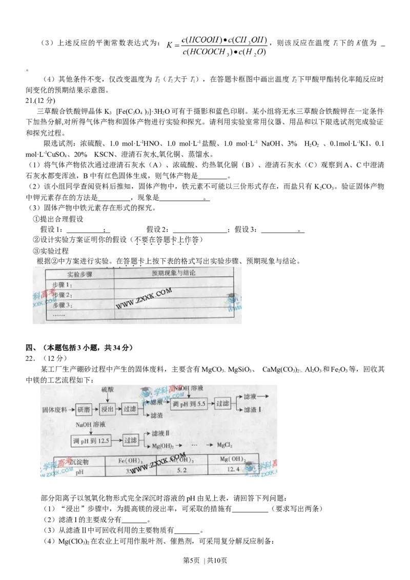 2009年高考化学试卷（广东）（空白卷）_历年高考真题合集_化学历年高考真题_新&middot;Word版2008-2025&middot;高考化学真题_化学（按年份分类）2008-2025_2009&middot;高考化学真题