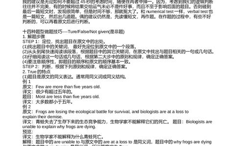 VerbalTest题型分析及真题（中英文）_2025春招题库汇总_十大行测题库_2023年十大热门题库更新中_11、SH-1汇总_题型分类_分题型整理-语言推理题Verbal（中文＋英文）