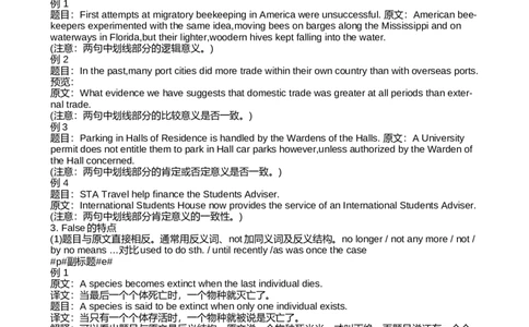 VerbalTest题型分析及真题（中英文）_2025春招题库汇总_十大行测题库_2023年十大热门题库更新中_11、SH-1汇总_题型分类_分题型整理-语言推理题Verbal（中文＋英文）