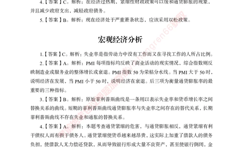 专项攻坚-经济学讲义-答案_2025春招题库汇总_银行题库-1_银行全套上岸资料_讲义+题库+冲刺_06、基础巩固讲义（理论知识点讲解+经典例题）全