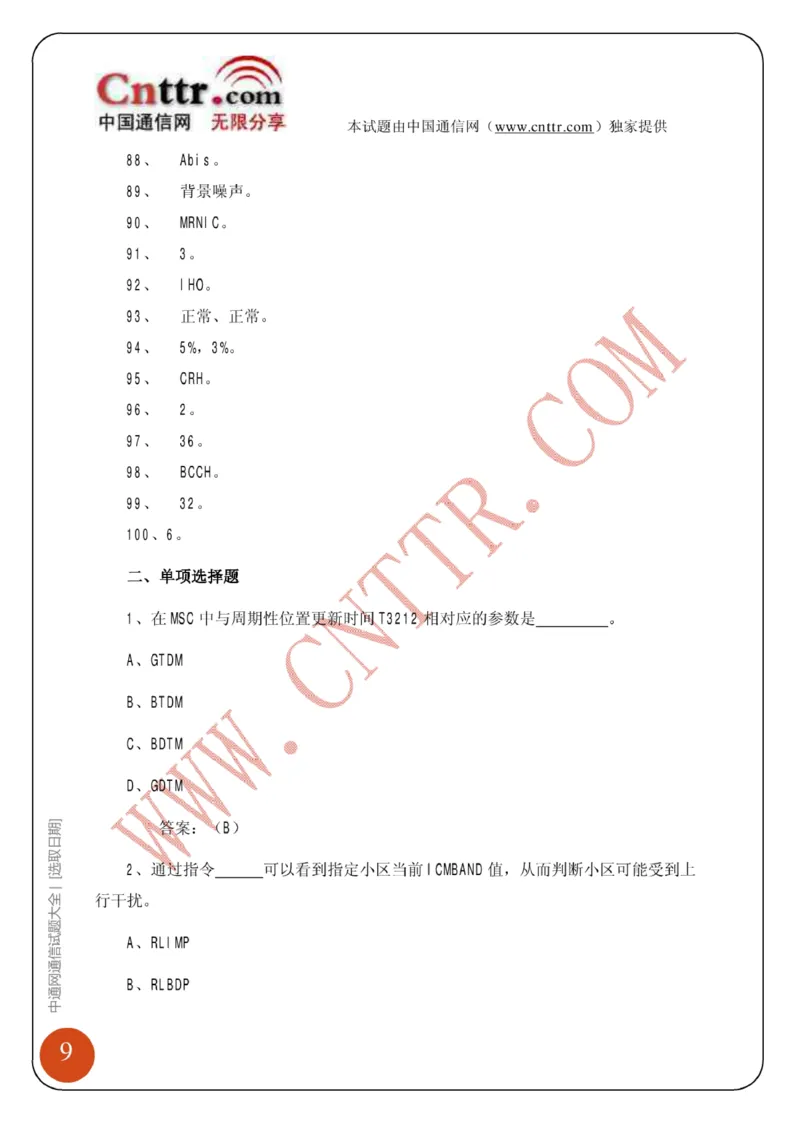 电信笔试知识点之--（通信类）中通网通信试题大全（网络优化题库）_2025春招题库汇总_国企-运营商题库_2023中国移动笔试资料（清宇）_1中国移动知识点笔记_6.通信类_旧版_讲义