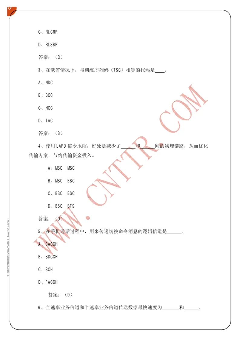 电信笔试知识点之--（通信类）中通网通信试题大全（网络优化题库）_2025春招题库汇总_国企-运营商题库_2023中国移动笔试资料（清宇）_1中国移动知识点笔记_6.通信类_旧版_讲义