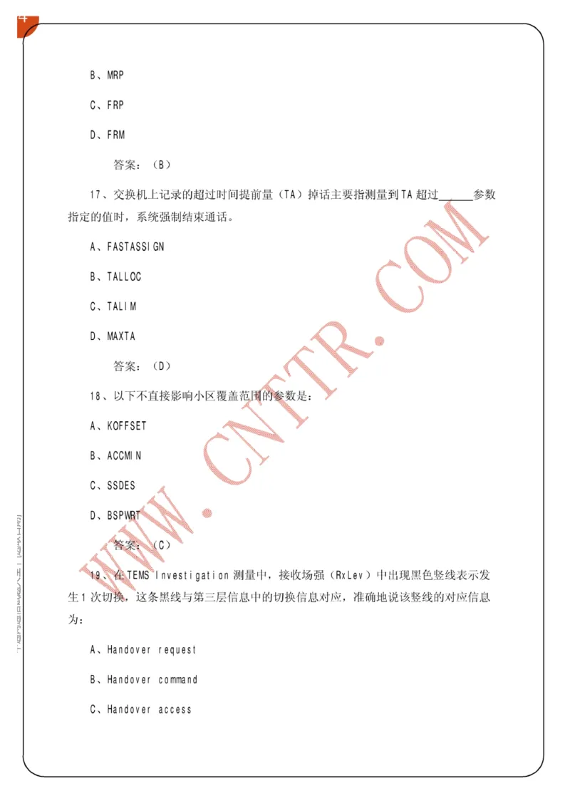 电信笔试知识点之--（通信类）中通网通信试题大全（网络优化题库）_2025春招题库汇总_国企-运营商题库_2023中国移动笔试资料（清宇）_1中国移动知识点笔记_6.通信类_旧版_讲义