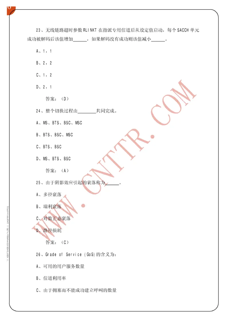 电信笔试知识点之--（通信类）中通网通信试题大全（网络优化题库）_2025春招题库汇总_国企-运营商题库_2023中国移动笔试资料（清宇）_1中国移动知识点笔记_6.通信类_旧版_讲义