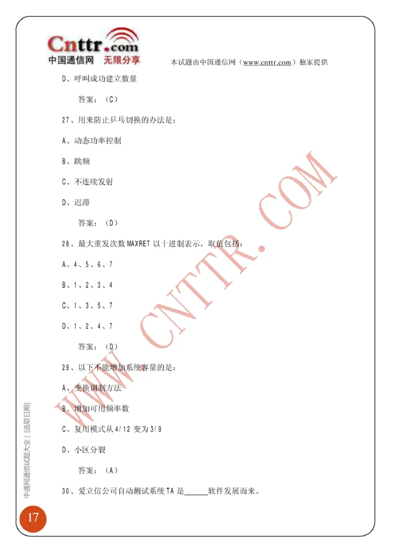 电信笔试知识点之--（通信类）中通网通信试题大全（网络优化题库）_2025春招题库汇总_国企-运营商题库_2023中国移动笔试资料（清宇）_1中国移动知识点笔记_6.通信类_旧版_讲义