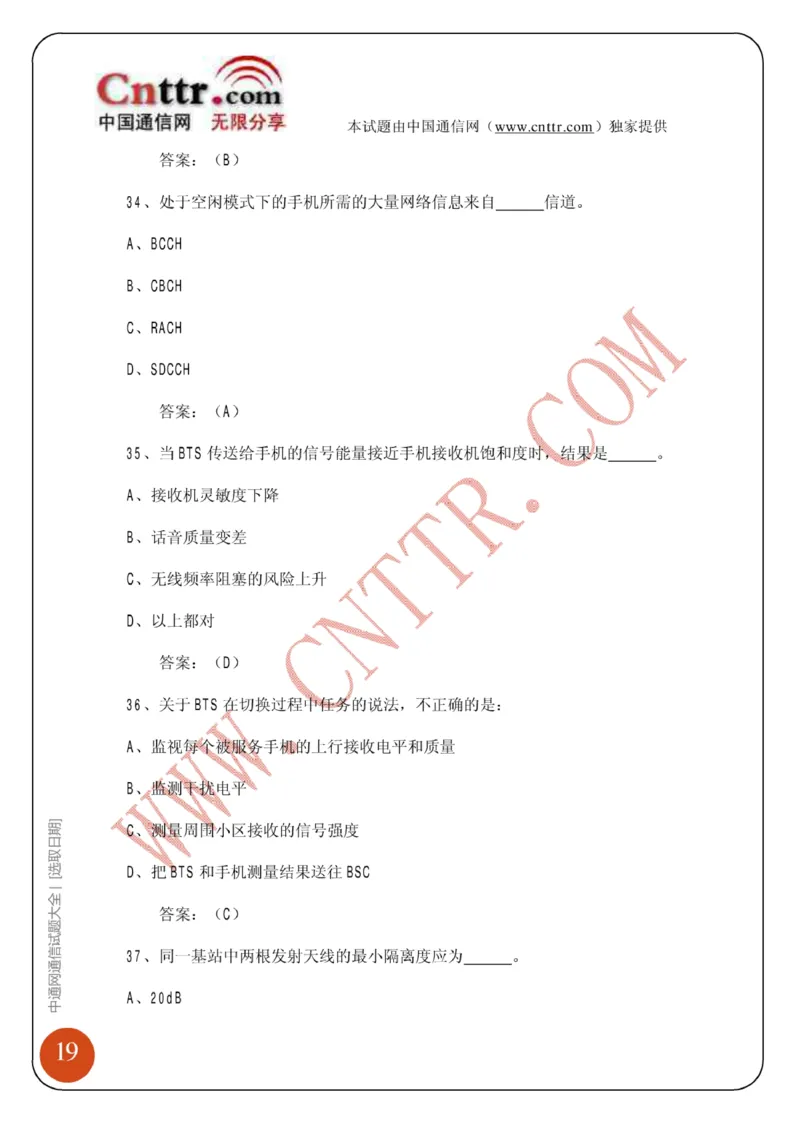 电信笔试知识点之--（通信类）中通网通信试题大全（网络优化题库）_2025春招题库汇总_国企-运营商题库_2023中国移动笔试资料（清宇）_1中国移动知识点笔记_6.通信类_旧版_讲义