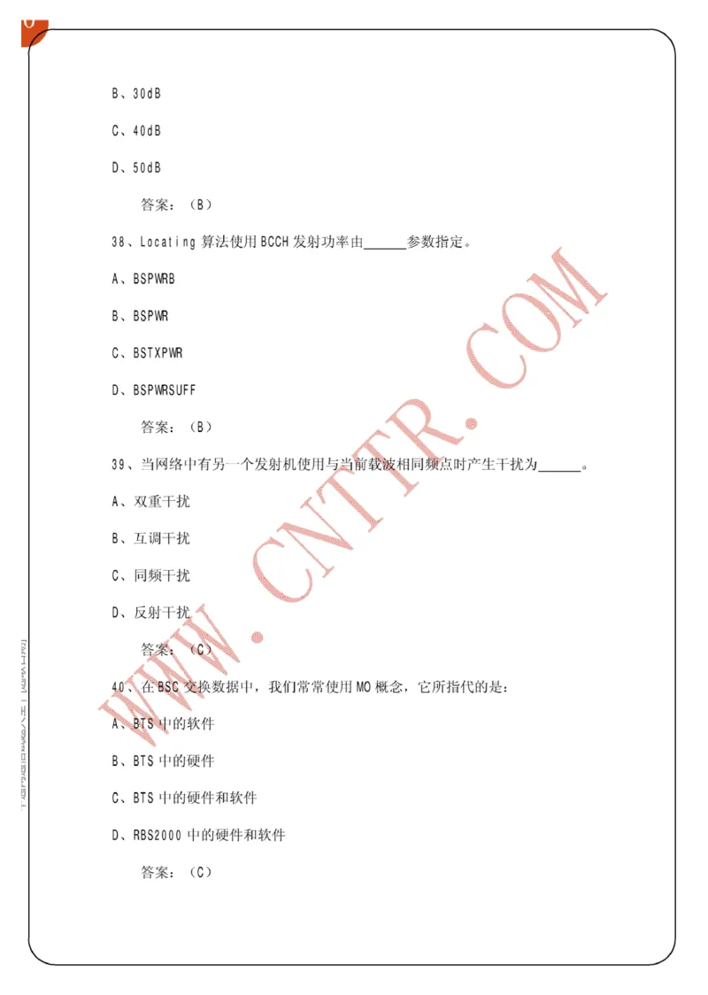 电信笔试知识点之--（通信类）中通网通信试题大全（网络优化题库）_2025春招题库汇总_国企-运营商题库_2023中国移动笔试资料（清宇）_1中国移动知识点笔记_6.通信类_旧版_讲义