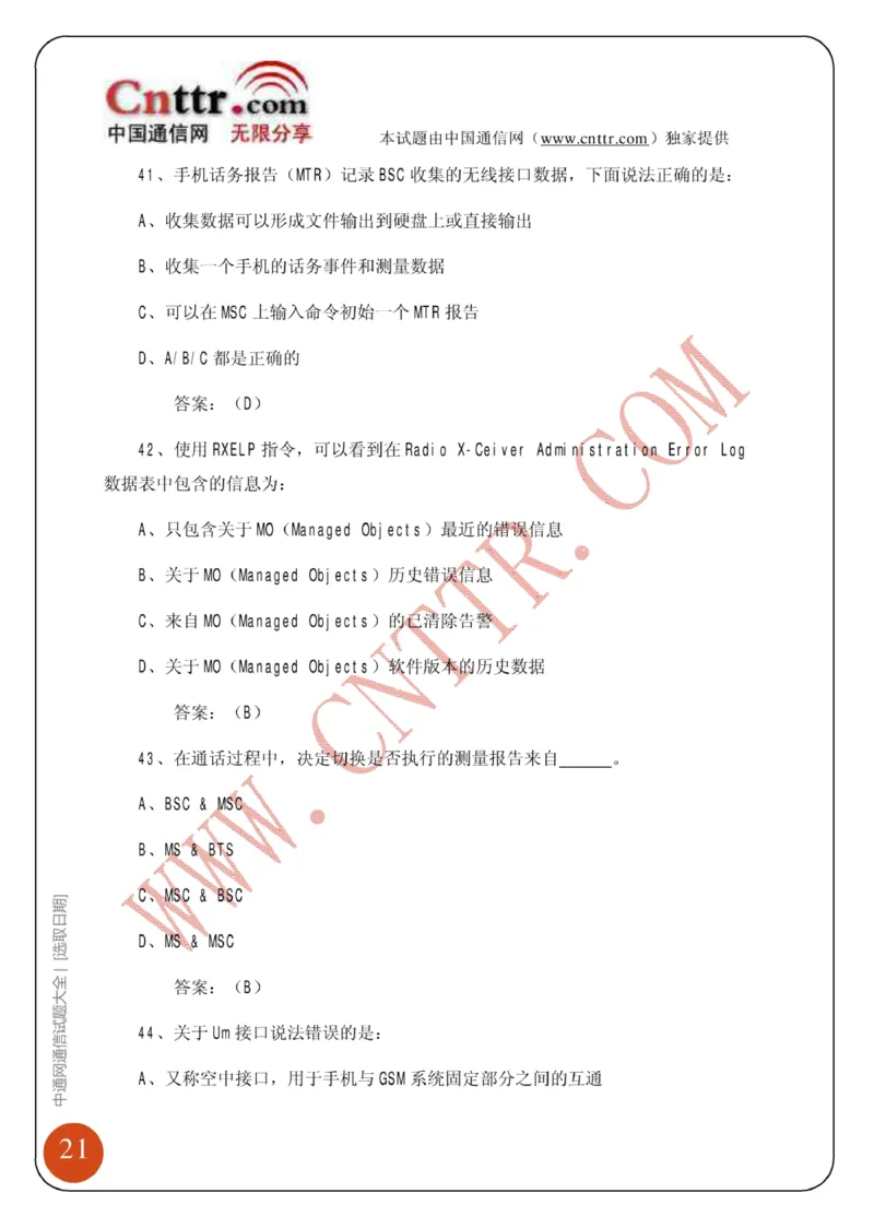 电信笔试知识点之--（通信类）中通网通信试题大全（网络优化题库）_2025春招题库汇总_国企-运营商题库_2023中国移动笔试资料（清宇）_1中国移动知识点笔记_6.通信类_旧版_讲义