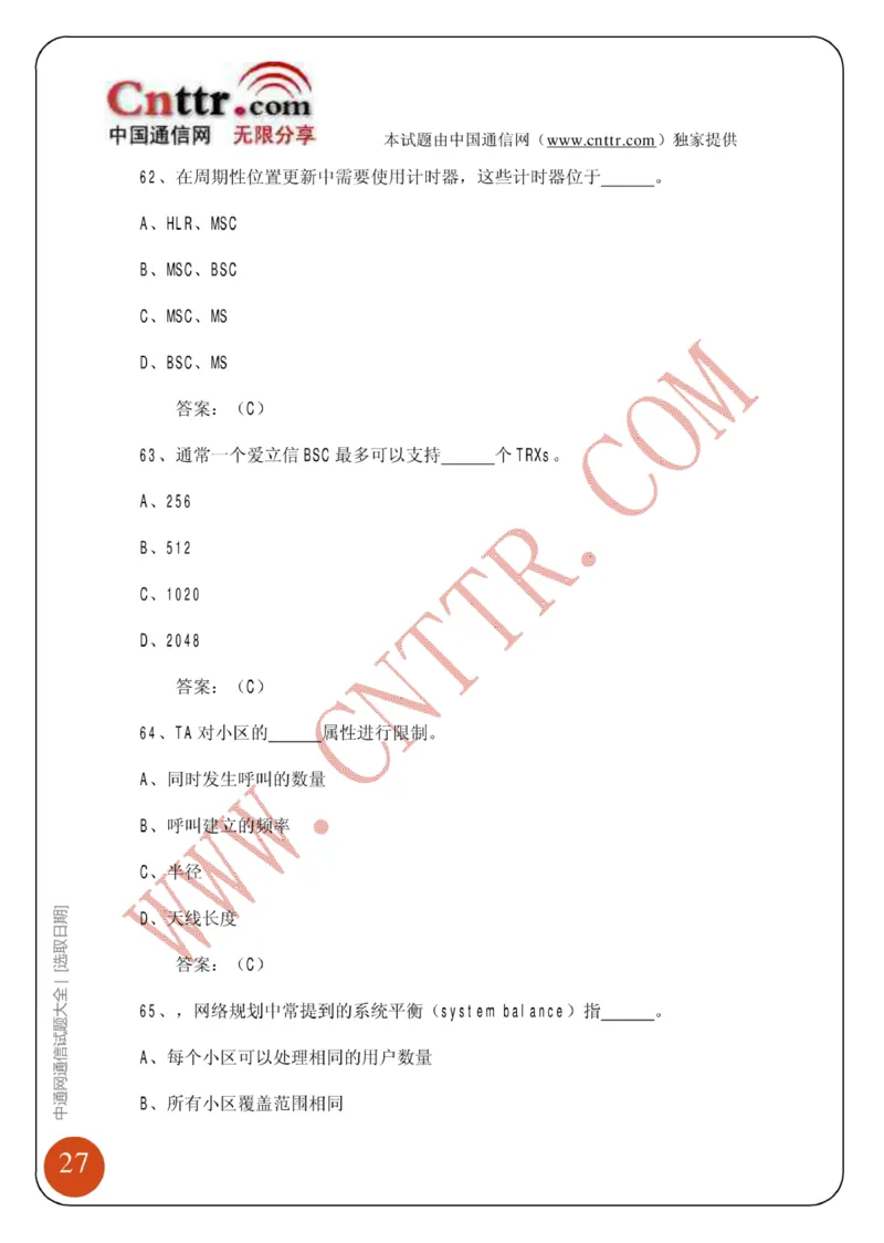 电信笔试知识点之--（通信类）中通网通信试题大全（网络优化题库）_2025春招题库汇总_国企-运营商题库_2023中国移动笔试资料（清宇）_1中国移动知识点笔记_6.通信类_旧版_讲义