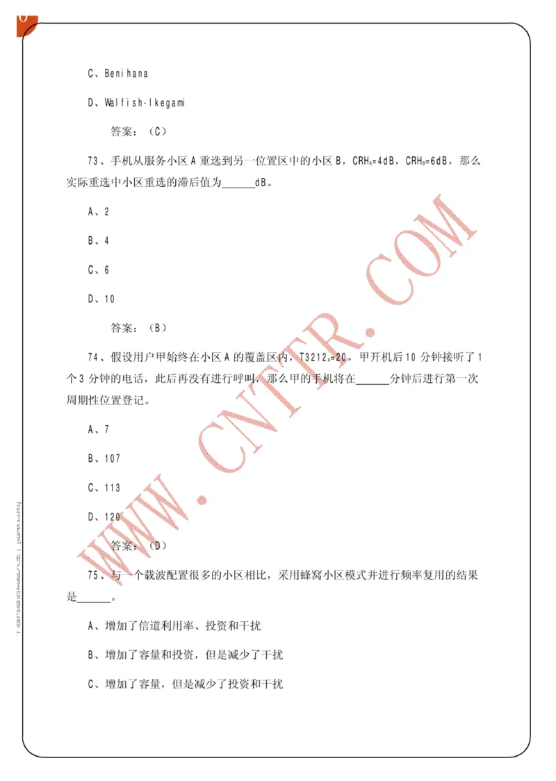 电信笔试知识点之--（通信类）中通网通信试题大全（网络优化题库）_2025春招题库汇总_国企-运营商题库_2023中国移动笔试资料（清宇）_1中国移动知识点笔记_6.通信类_旧版_讲义