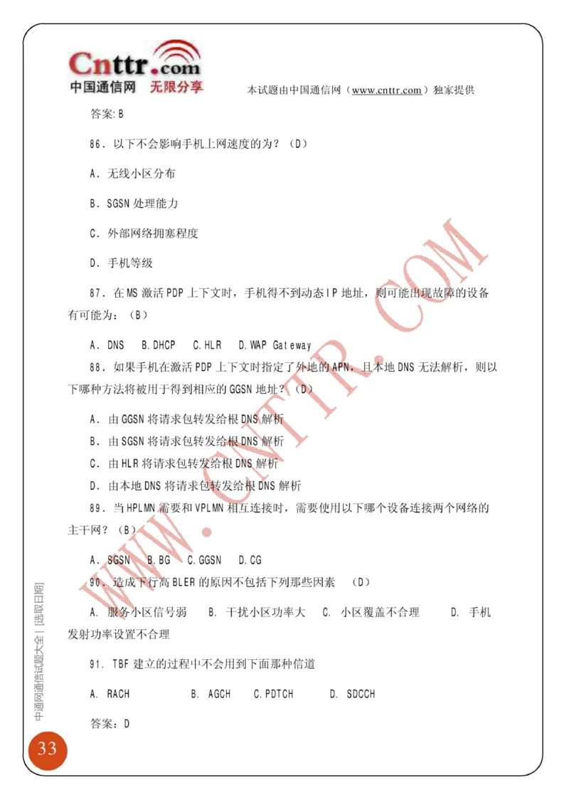 电信笔试知识点之--（通信类）中通网通信试题大全（网络优化题库）_2025春招题库汇总_国企-运营商题库_2023中国移动笔试资料（清宇）_1中国移动知识点笔记_6.通信类_旧版_讲义