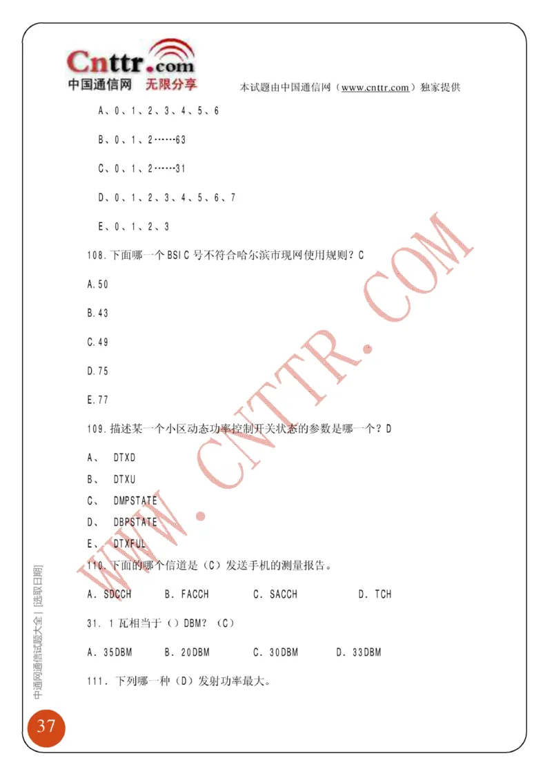 电信笔试知识点之--（通信类）中通网通信试题大全（网络优化题库）_2025春招题库汇总_国企-运营商题库_2023中国移动笔试资料（清宇）_1中国移动知识点笔记_6.通信类_旧版_讲义