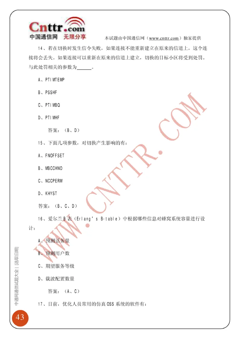 电信笔试知识点之--（通信类）中通网通信试题大全（网络优化题库）_2025春招题库汇总_国企-运营商题库_2023中国移动笔试资料（清宇）_1中国移动知识点笔记_6.通信类_旧版_讲义