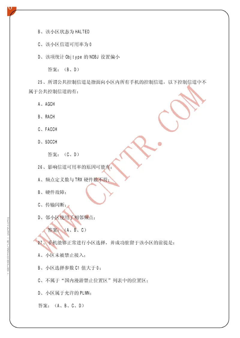 电信笔试知识点之--（通信类）中通网通信试题大全（网络优化题库）_2025春招题库汇总_国企-运营商题库_2023中国移动笔试资料（清宇）_1中国移动知识点笔记_6.通信类_旧版_讲义