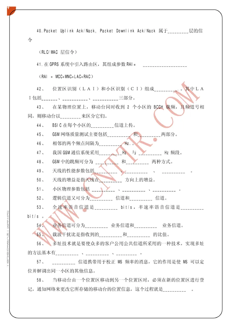电信笔试知识点之--（通信类）中通网通信试题大全（网络优化题库）_2025春招题库汇总_国企-运营商题库_2023中国移动笔试资料（清宇）_1中国移动知识点笔记_6.通信类_旧版_讲义
