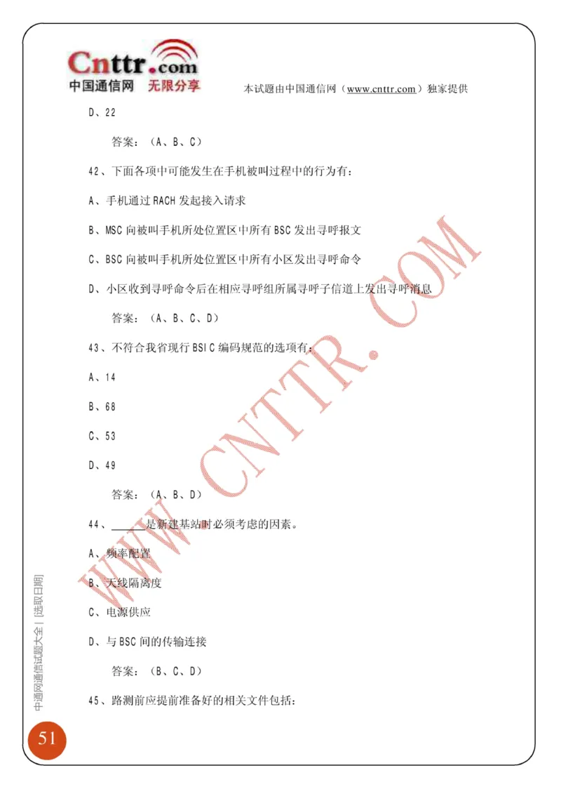 电信笔试知识点之--（通信类）中通网通信试题大全（网络优化题库）_2025春招题库汇总_国企-运营商题库_2023中国移动笔试资料（清宇）_1中国移动知识点笔记_6.通信类_旧版_讲义