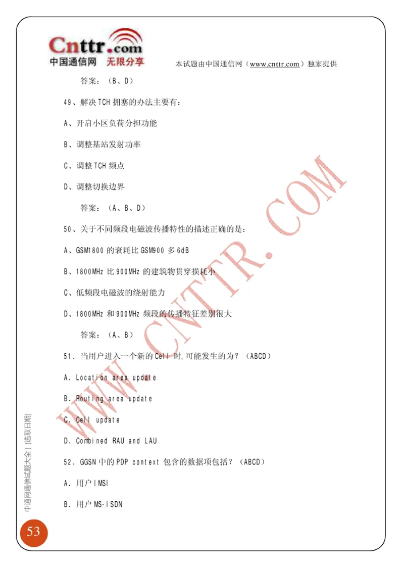 电信笔试知识点之--（通信类）中通网通信试题大全（网络优化题库）_2025春招题库汇总_国企-运营商题库_2023中国移动笔试资料（清宇）_1中国移动知识点笔记_6.通信类_旧版_讲义