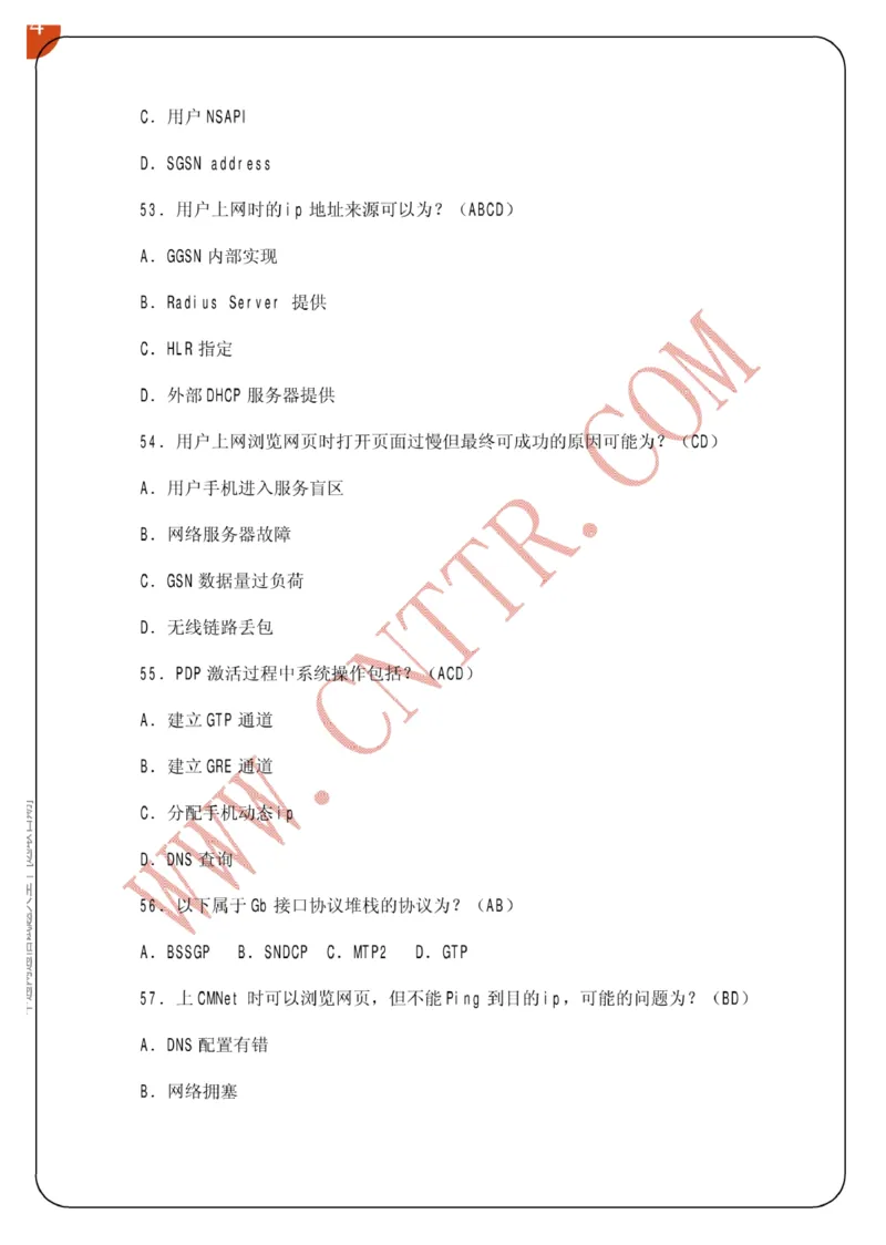 电信笔试知识点之--（通信类）中通网通信试题大全（网络优化题库）_2025春招题库汇总_国企-运营商题库_2023中国移动笔试资料（清宇）_1中国移动知识点笔记_6.通信类_旧版_讲义