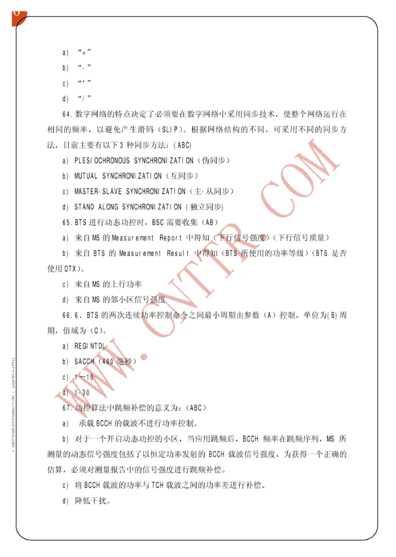 电信笔试知识点之--（通信类）中通网通信试题大全（网络优化题库）_2025春招题库汇总_国企-运营商题库_2023中国移动笔试资料（清宇）_1中国移动知识点笔记_6.通信类_旧版_讲义