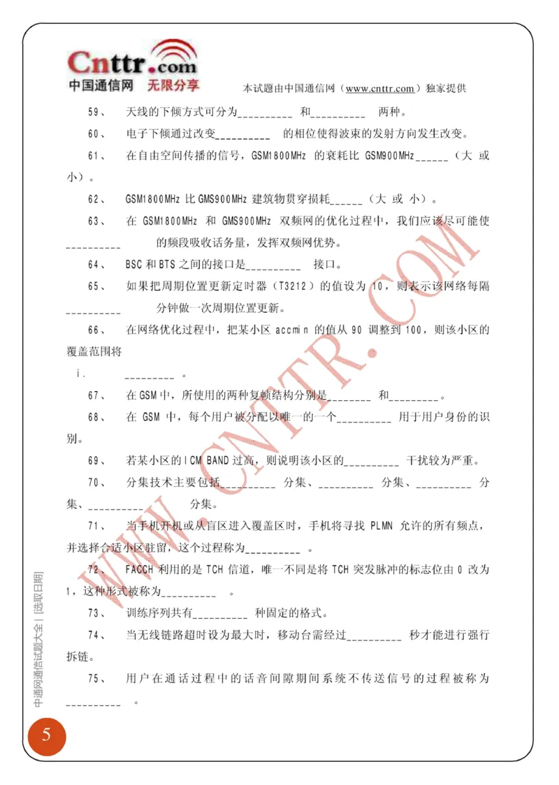 电信笔试知识点之--（通信类）中通网通信试题大全（网络优化题库）_2025春招题库汇总_国企-运营商题库_2023中国移动笔试资料（清宇）_1中国移动知识点笔记_6.通信类_旧版_讲义