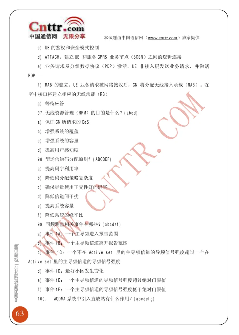 电信笔试知识点之--（通信类）中通网通信试题大全（网络优化题库）_2025春招题库汇总_国企-运营商题库_2023中国移动笔试资料（清宇）_1中国移动知识点笔记_6.通信类_旧版_讲义