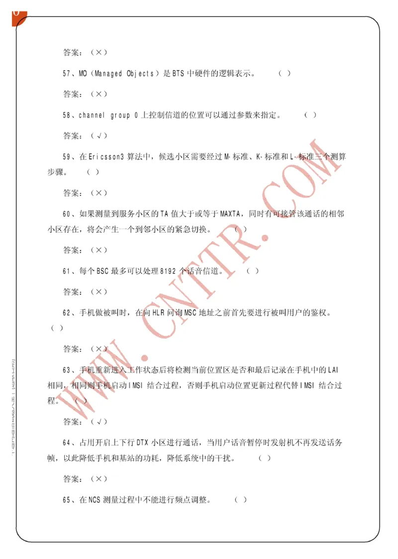 电信笔试知识点之--（通信类）中通网通信试题大全（网络优化题库）_2025春招题库汇总_国企-运营商题库_2023中国移动笔试资料（清宇）_1中国移动知识点笔记_6.通信类_旧版_讲义