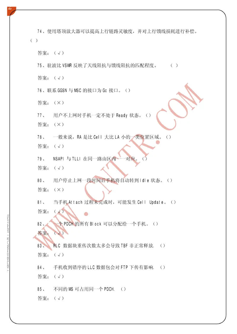 电信笔试知识点之--（通信类）中通网通信试题大全（网络优化题库）_2025春招题库汇总_国企-运营商题库_2023中国移动笔试资料（清宇）_1中国移动知识点笔记_6.通信类_旧版_讲义