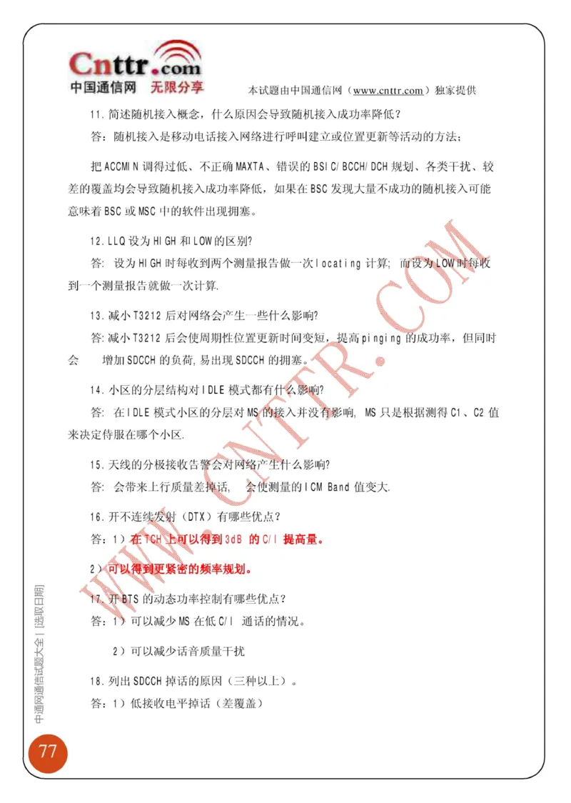电信笔试知识点之--（通信类）中通网通信试题大全（网络优化题库）_2025春招题库汇总_国企-运营商题库_2023中国移动笔试资料（清宇）_1中国移动知识点笔记_6.通信类_旧版_讲义