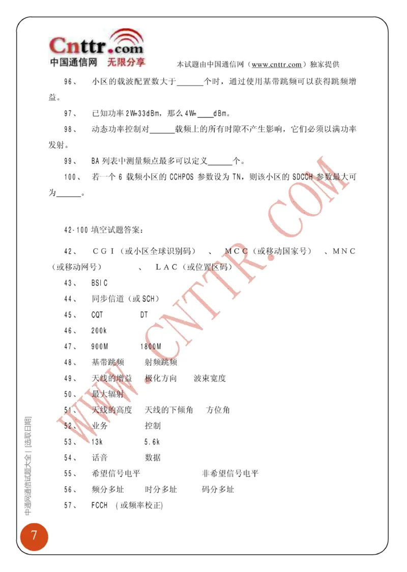 电信笔试知识点之--（通信类）中通网通信试题大全（网络优化题库）_2025春招题库汇总_国企-运营商题库_2023中国移动笔试资料（清宇）_1中国移动知识点笔记_6.通信类_旧版_讲义