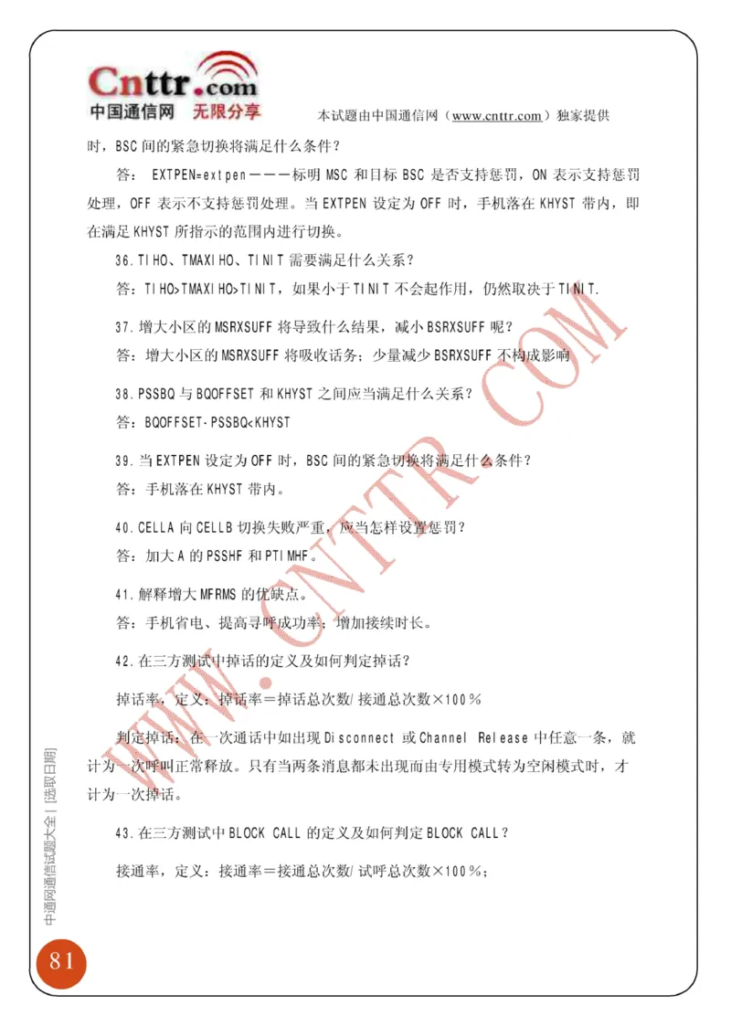 电信笔试知识点之--（通信类）中通网通信试题大全（网络优化题库）_2025春招题库汇总_国企-运营商题库_2023中国移动笔试资料（清宇）_1中国移动知识点笔记_6.通信类_旧版_讲义