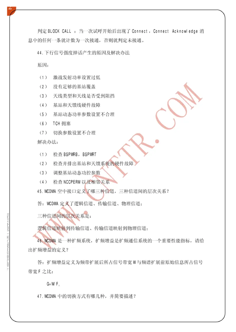电信笔试知识点之--（通信类）中通网通信试题大全（网络优化题库）_2025春招题库汇总_国企-运营商题库_2023中国移动笔试资料（清宇）_1中国移动知识点笔记_6.通信类_旧版_讲义