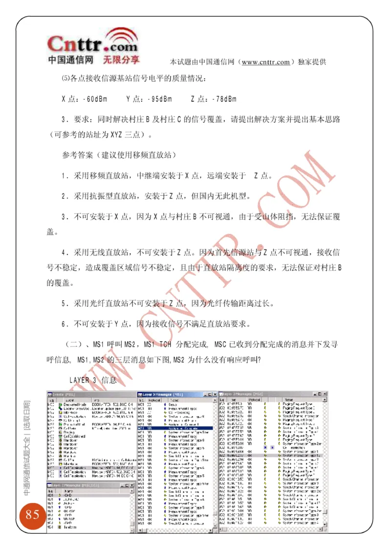 电信笔试知识点之--（通信类）中通网通信试题大全（网络优化题库）_2025春招题库汇总_国企-运营商题库_2023中国移动笔试资料（清宇）_1中国移动知识点笔记_6.通信类_旧版_讲义