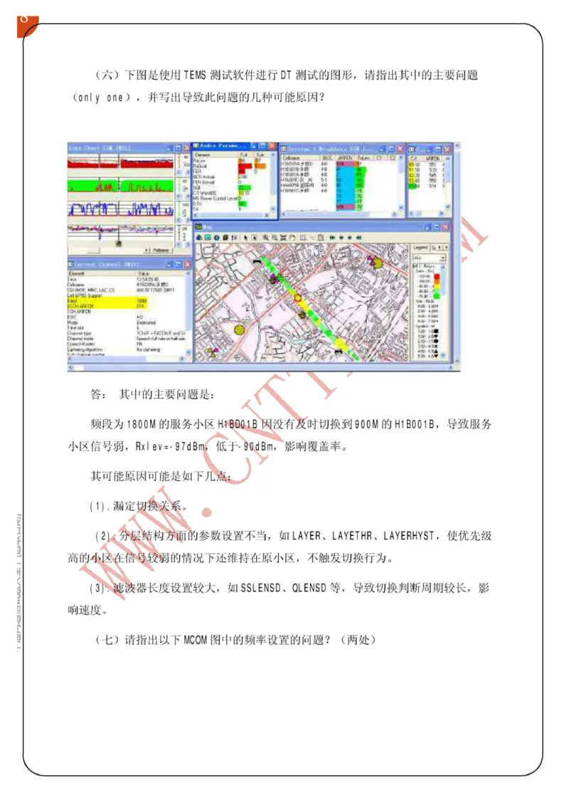 电信笔试知识点之--（通信类）中通网通信试题大全（网络优化题库）_2025春招题库汇总_国企-运营商题库_2023中国移动笔试资料（清宇）_1中国移动知识点笔记_6.通信类_旧版_讲义