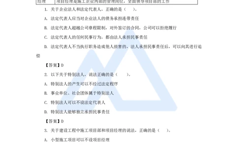 10.2025陈印-名师精讲通关-第二章（10）2.1建筑市场主体的一般规定、2.2建筑业企业资质制度_2026年一建法规_2025年一建法规SVIP_02-基础精讲✿高端面授✿深度强化_讲义