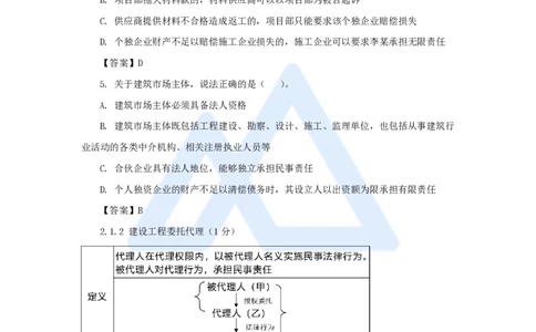 10.2025陈印-名师精讲通关-第二章（10）2.1建筑市场主体的一般规定、2.2建筑业企业资质制度_2026年一建法规_2025年一建法规SVIP_02-基础精讲✿高端面授✿深度强化_讲义